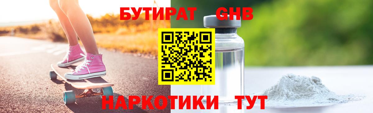 Бутират BDO 33%  Вход с VPN  Бутират  Кушва 