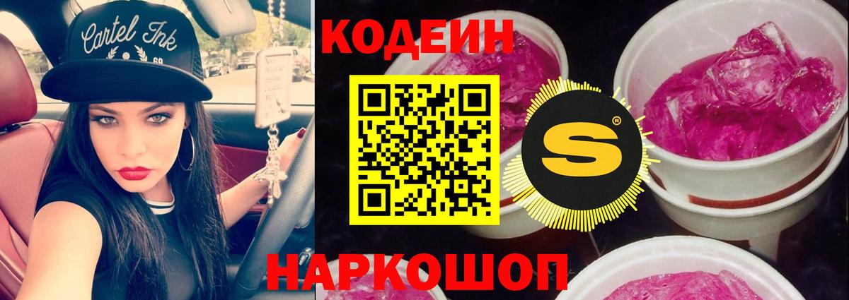 Codein Purple Drank  Вход с VPN  Кушва 