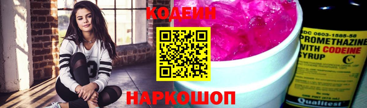 Codein Purple Drank Кушва