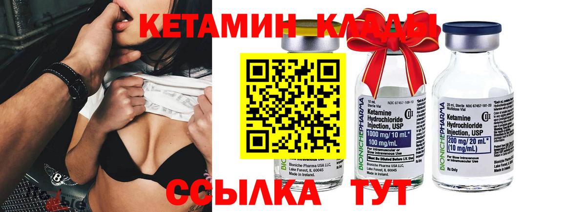 Кетамин ketamine  Вход с VPN  это состав  Кетамин ketamine  Кушва 