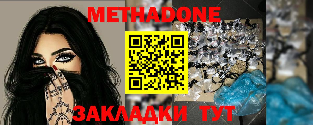 МЕТАДОН кристалл  Метадон мёд  Кушва  Вход с VPN 