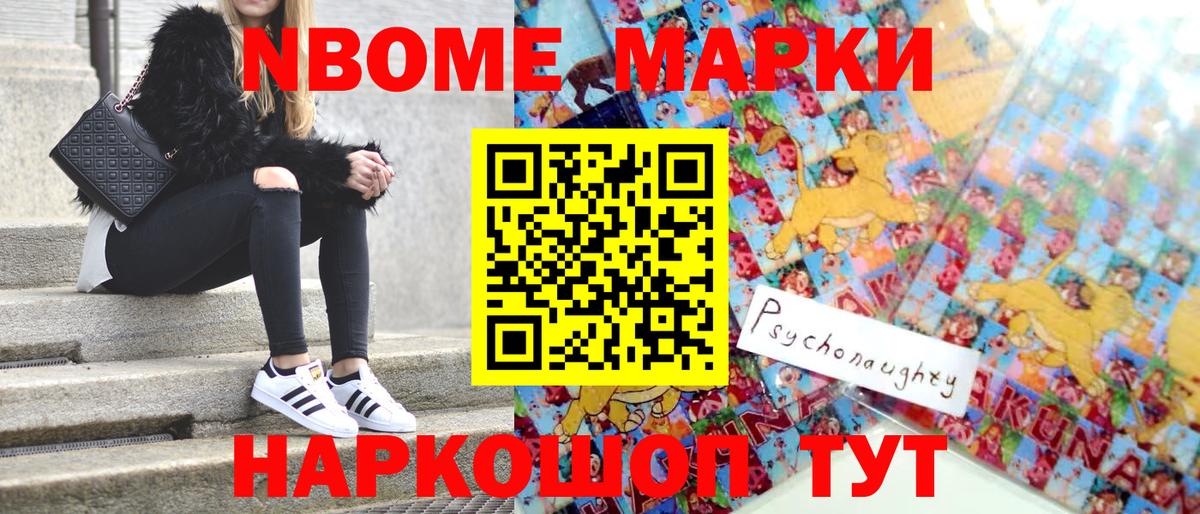 Марки 25I-NBOMe 1,5мг Кушва